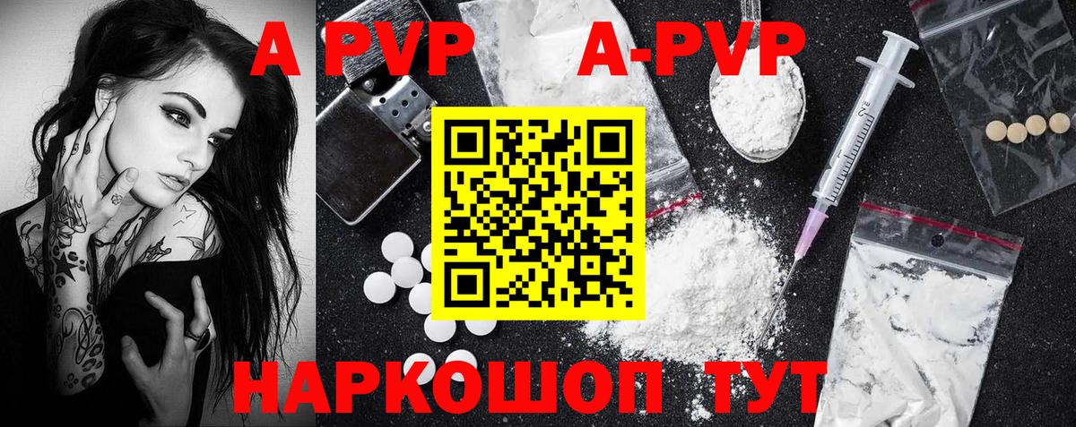 A PVP VHQ  APVP VHQ  Янаул  A PVP крисы CK  Вход с VPN 