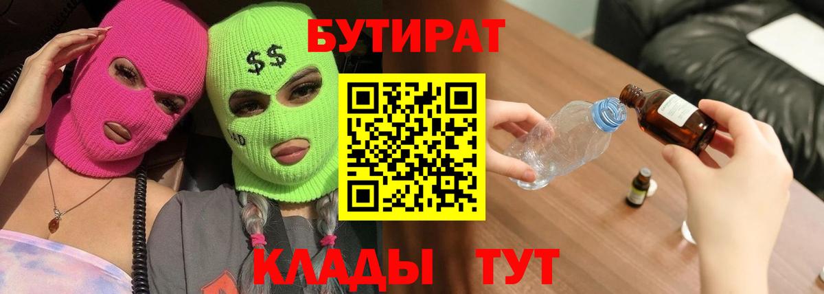 БУТИРАТ бутик Янаул