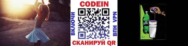 Codein напиток Lean (лин)  купить наркотик  Янаул 