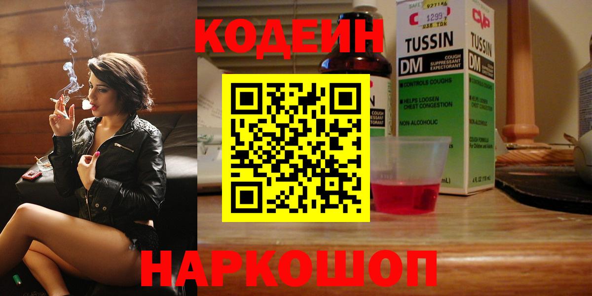 Кодеин напиток Lean (лин)  Кодеин напиток Lean (лин)  Вход с VPN  Янаул 