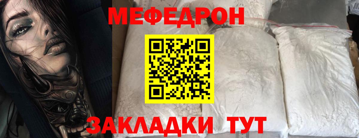 Меф мяу мяу Янаул