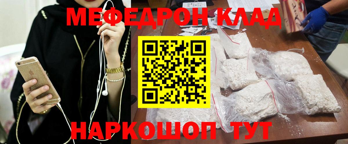 МЕФ  МЕФ 4 MMC  Вход с VPN  купить наркотики сайты  Янаул  МЯУ-МЯУ 